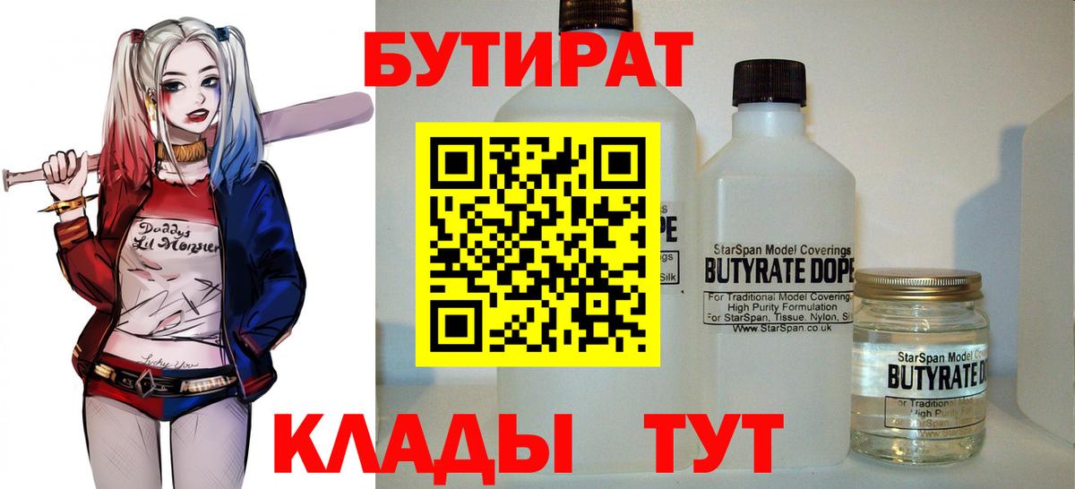 БУТИРАТ буратино Шарыпово