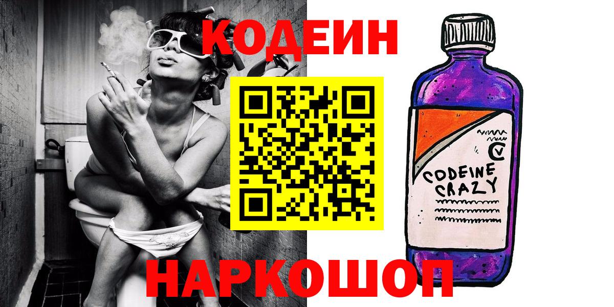 Шарыпово  Кодеиновый сироп Lean напиток Lean (лин)  Вход с VPN  Кодеиновый сироп Lean напиток Lean (лин) 