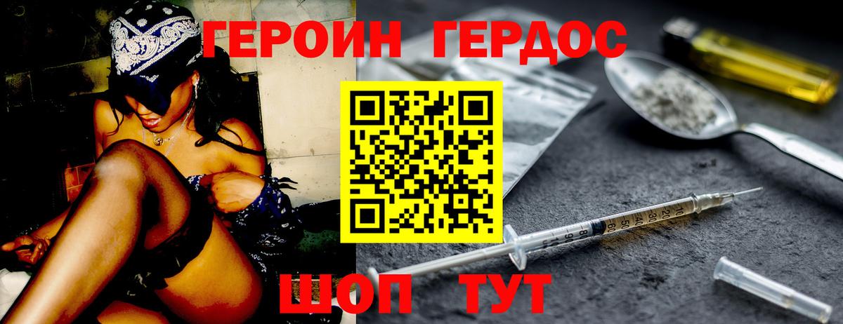 ГЕРОИН хмурый Шарыпово