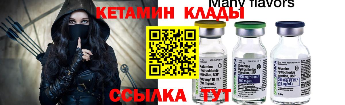 КЕТАМИН VHQ  Вход с VPN  Шарыпово  КЕТАМИН VHQ 